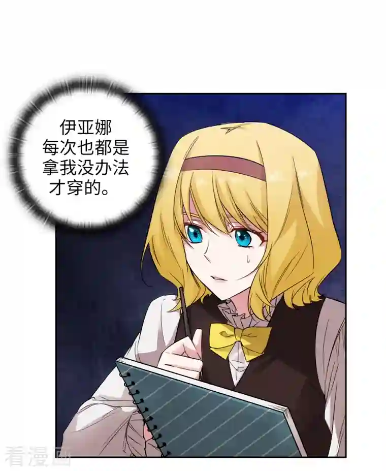 阿多尼斯第335话 我喜欢你做的衣服