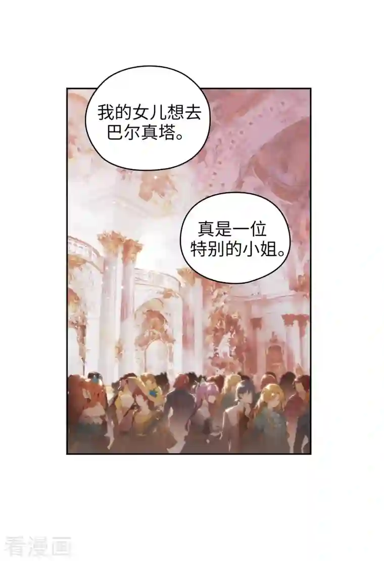 阿多尼斯第336话 华丽的社交出道