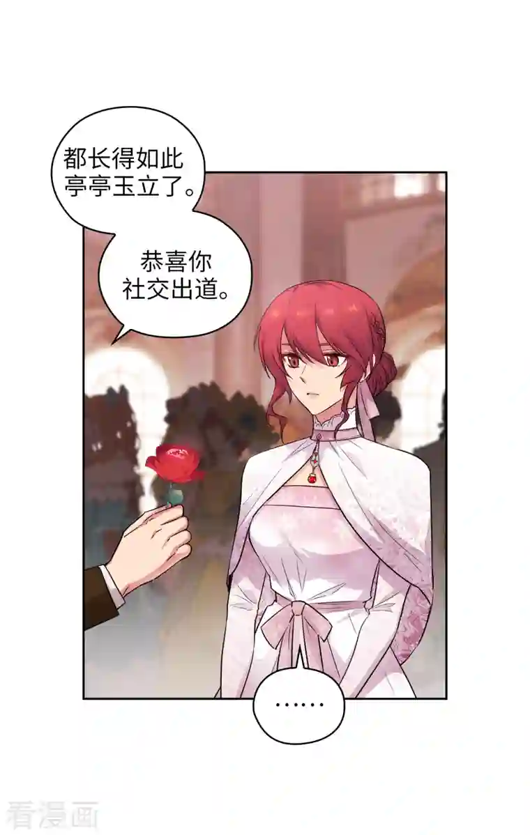 阿多尼斯第336话 华丽的社交出道