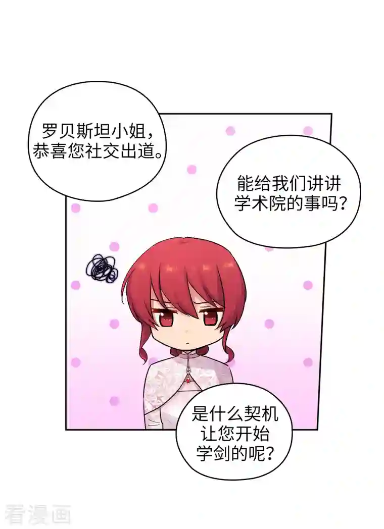 阿多尼斯第336话 华丽的社交出道