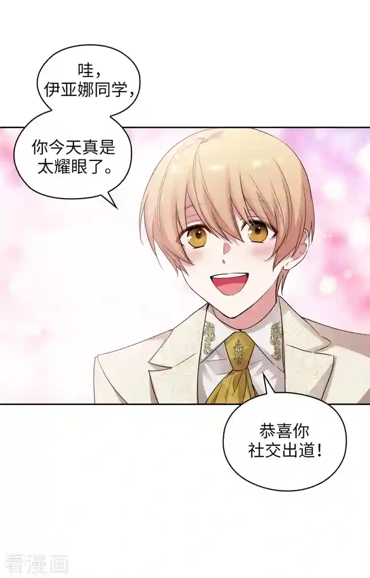 阿多尼斯第336话 华丽的社交出道