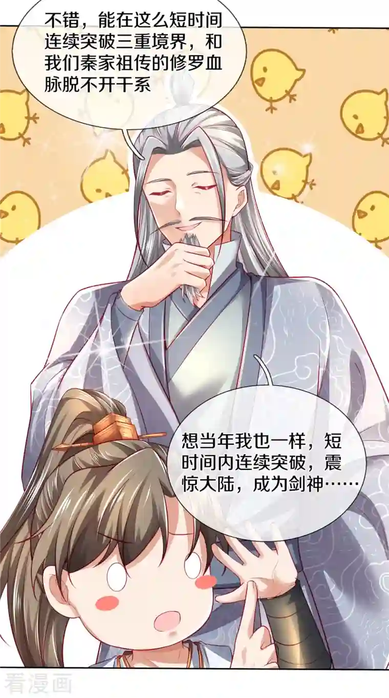 逆天剑神第395话 是你爷爷!攻其不意