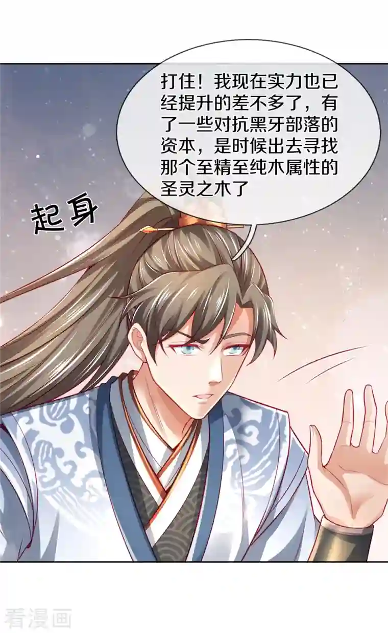 逆天剑神第395话 是你爷爷!攻其不意