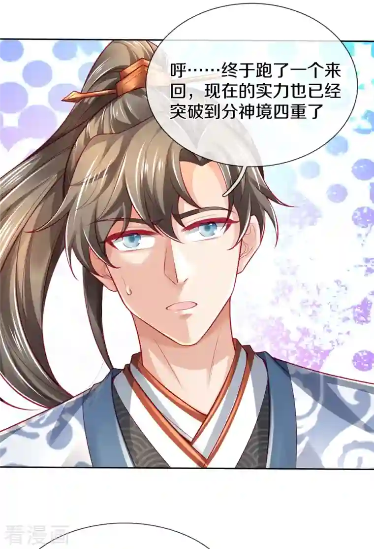 逆天剑神第395话 是你爷爷!攻其不意