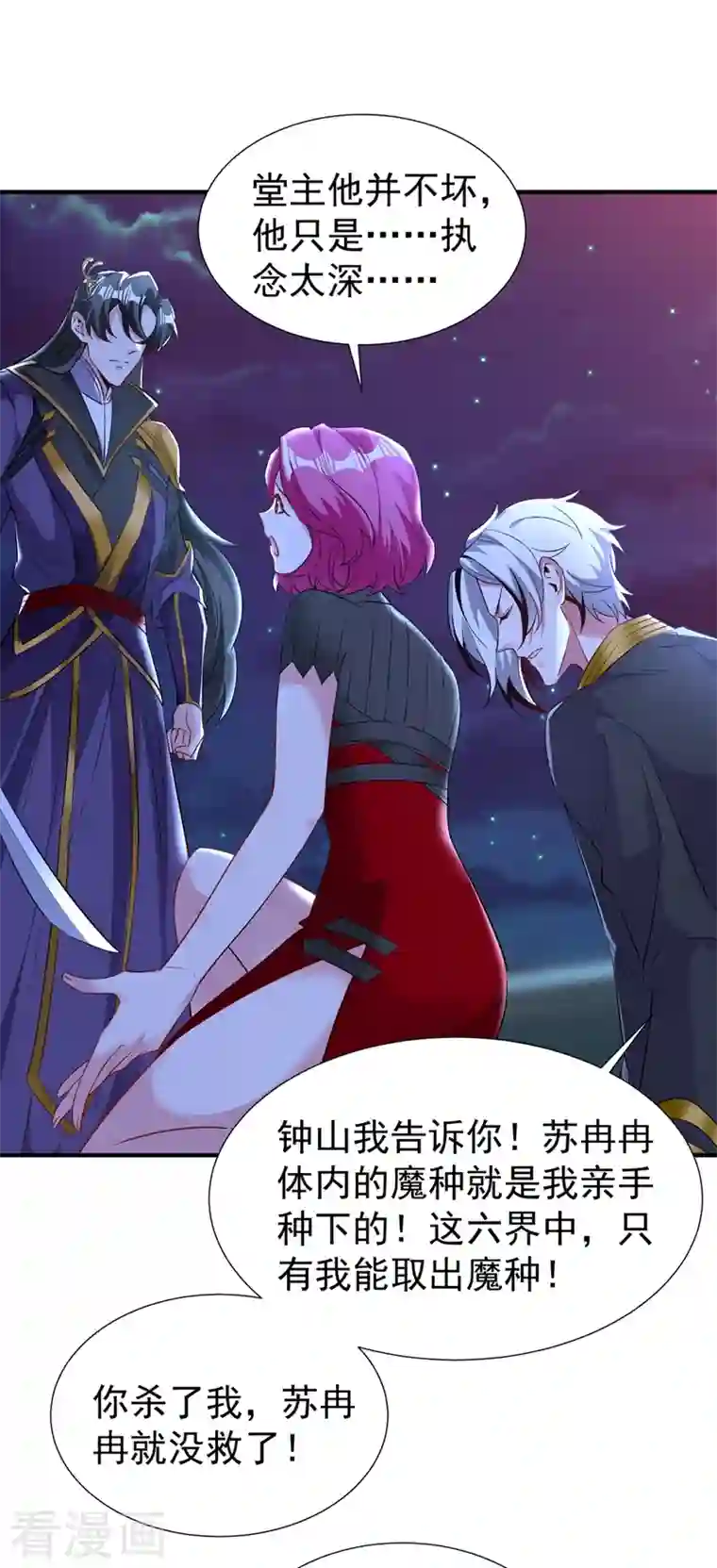 萌妃来袭：天降熊猫求抱抱现代篇77 你竟敢打我？！