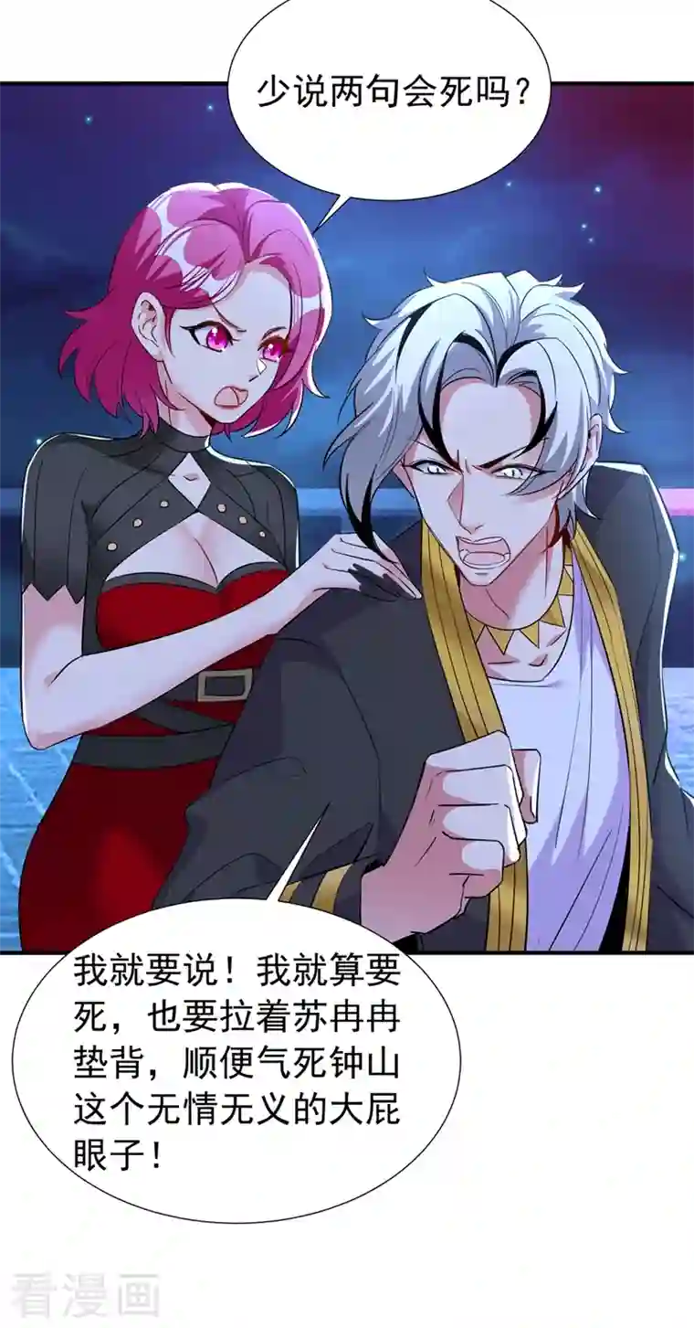 萌妃来袭：天降熊猫求抱抱现代篇77 你竟敢打我？！