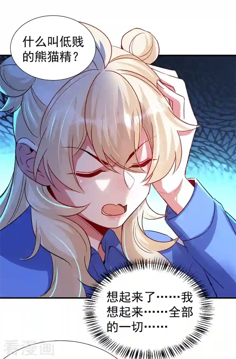 萌妃来袭：天降熊猫求抱抱现代篇77 你竟敢打我？！