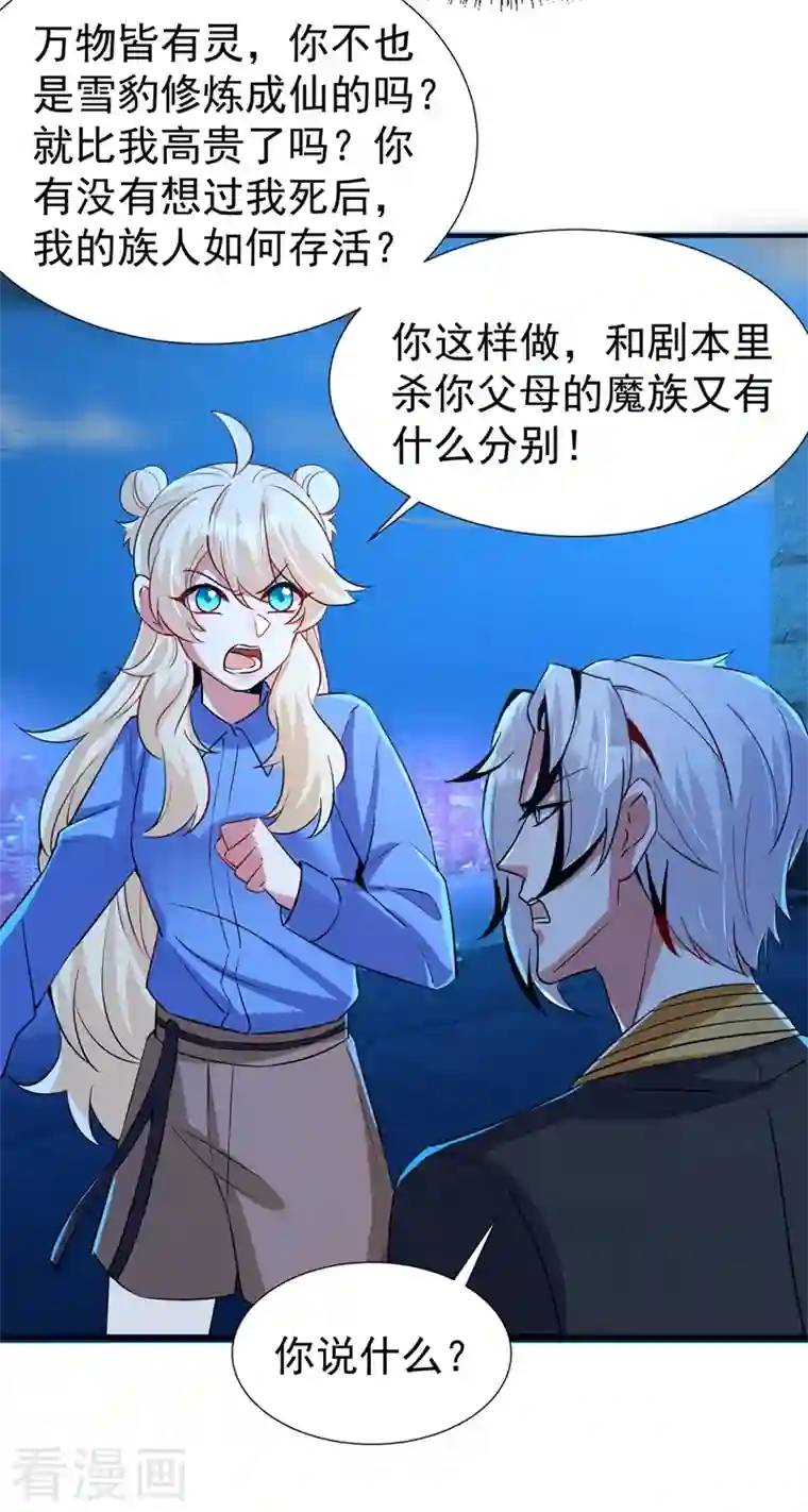 萌妃来袭：天降熊猫求抱抱现代篇77 你竟敢打我？！