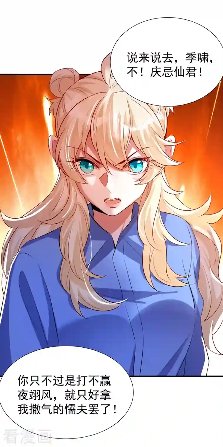 萌妃来袭：天降熊猫求抱抱现代篇77 你竟敢打我？！