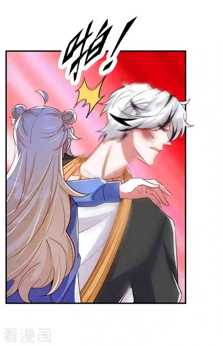 萌妃来袭：天降熊猫求抱抱现代篇77 你竟敢打我？！