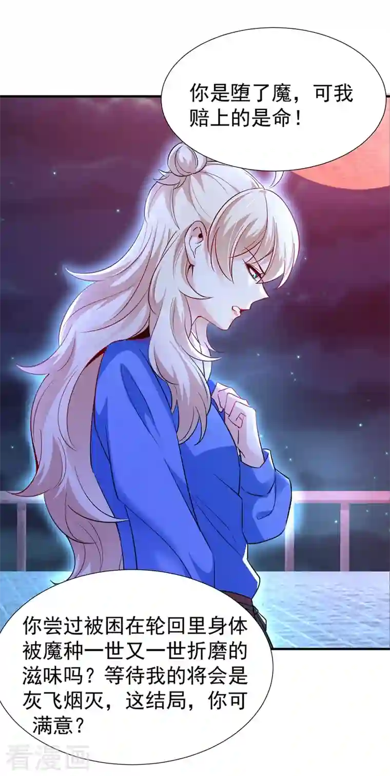 萌妃来袭：天降熊猫求抱抱现代篇77 你竟敢打我？！