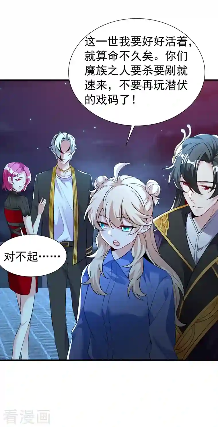 萌妃来袭：天降熊猫求抱抱现代篇77 你竟敢打我？！