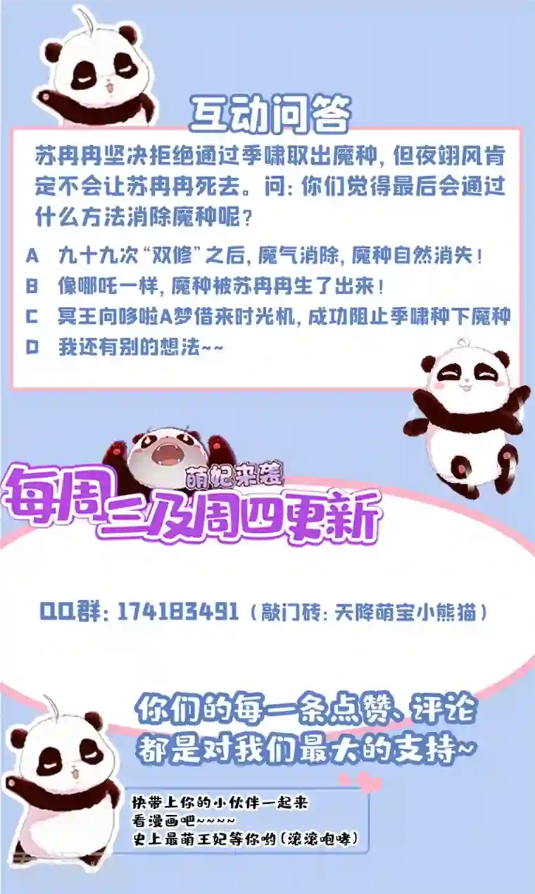 萌妃来袭：天降熊猫求抱抱现代篇77 你竟敢打我？！