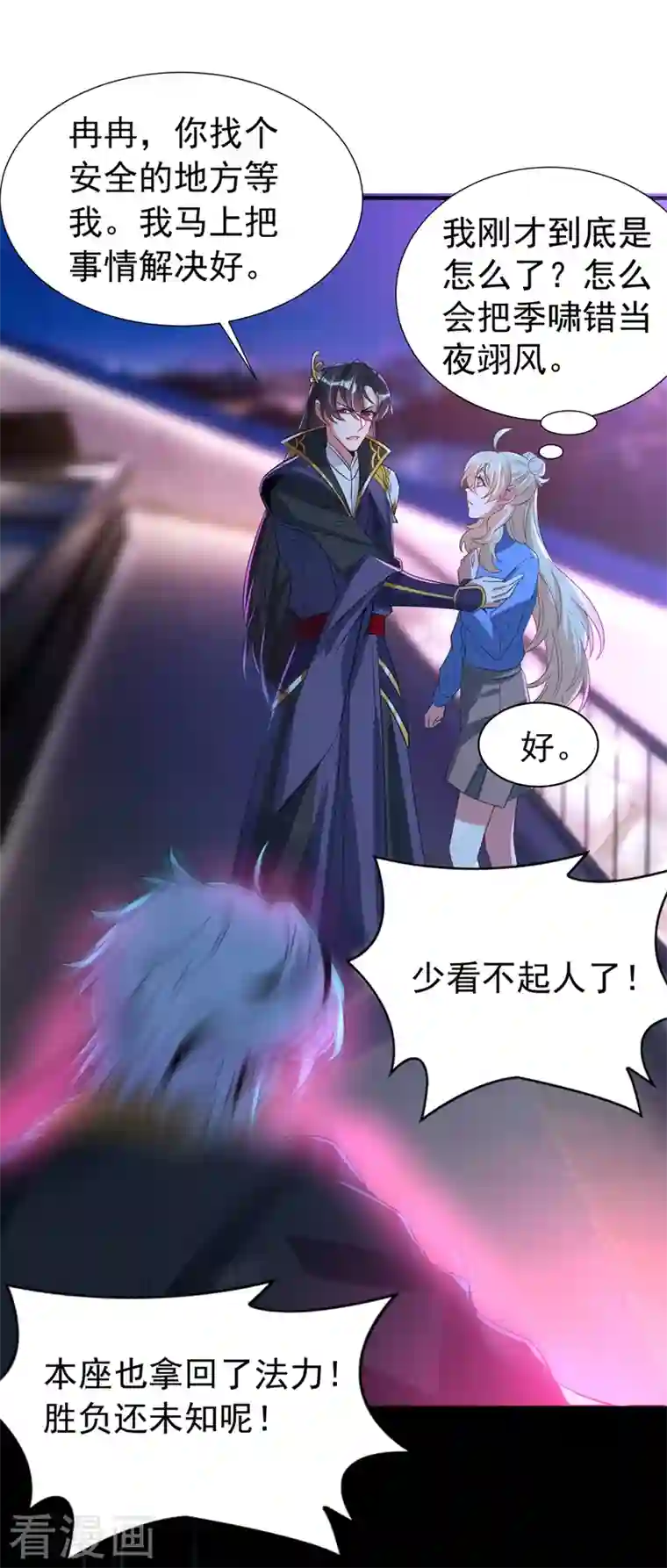 萌妃来袭：天降熊猫求抱抱现代篇77 你竟敢打我？！