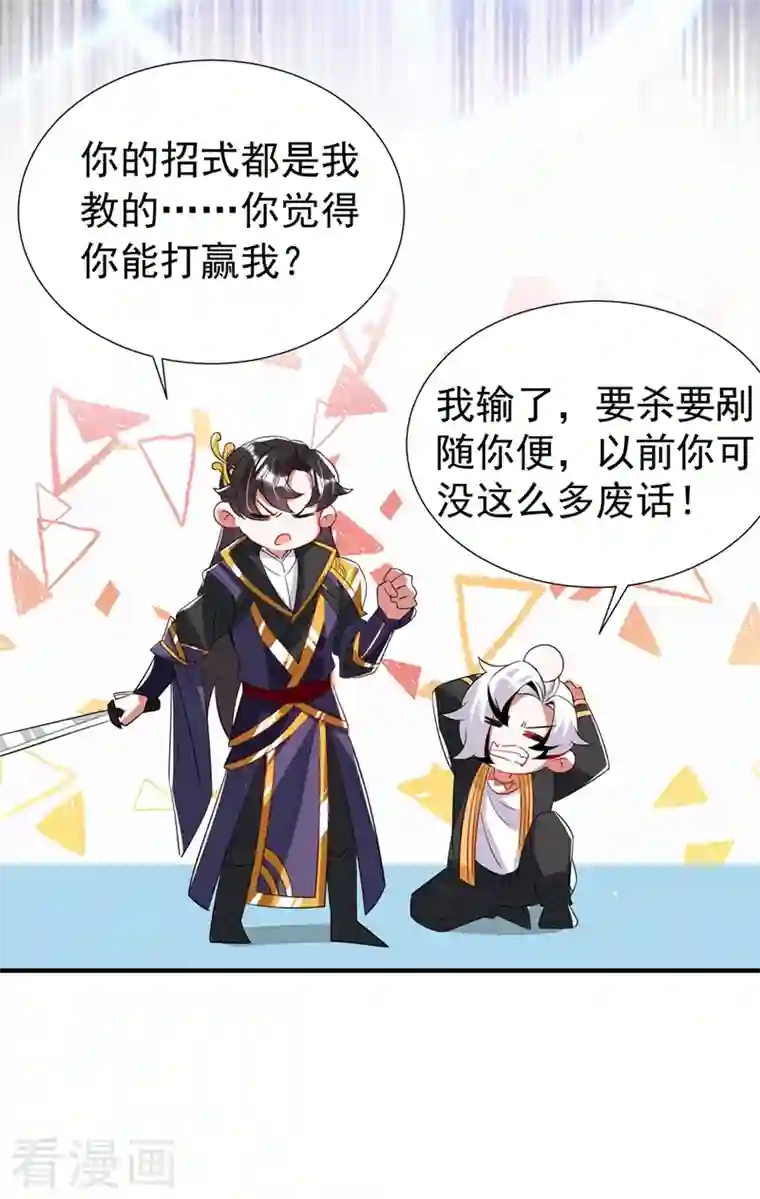 萌妃来袭：天降熊猫求抱抱现代篇77 你竟敢打我？！