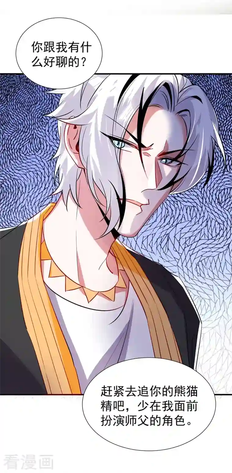 萌妃来袭：天降熊猫求抱抱现代篇78 看来你还是不信任我