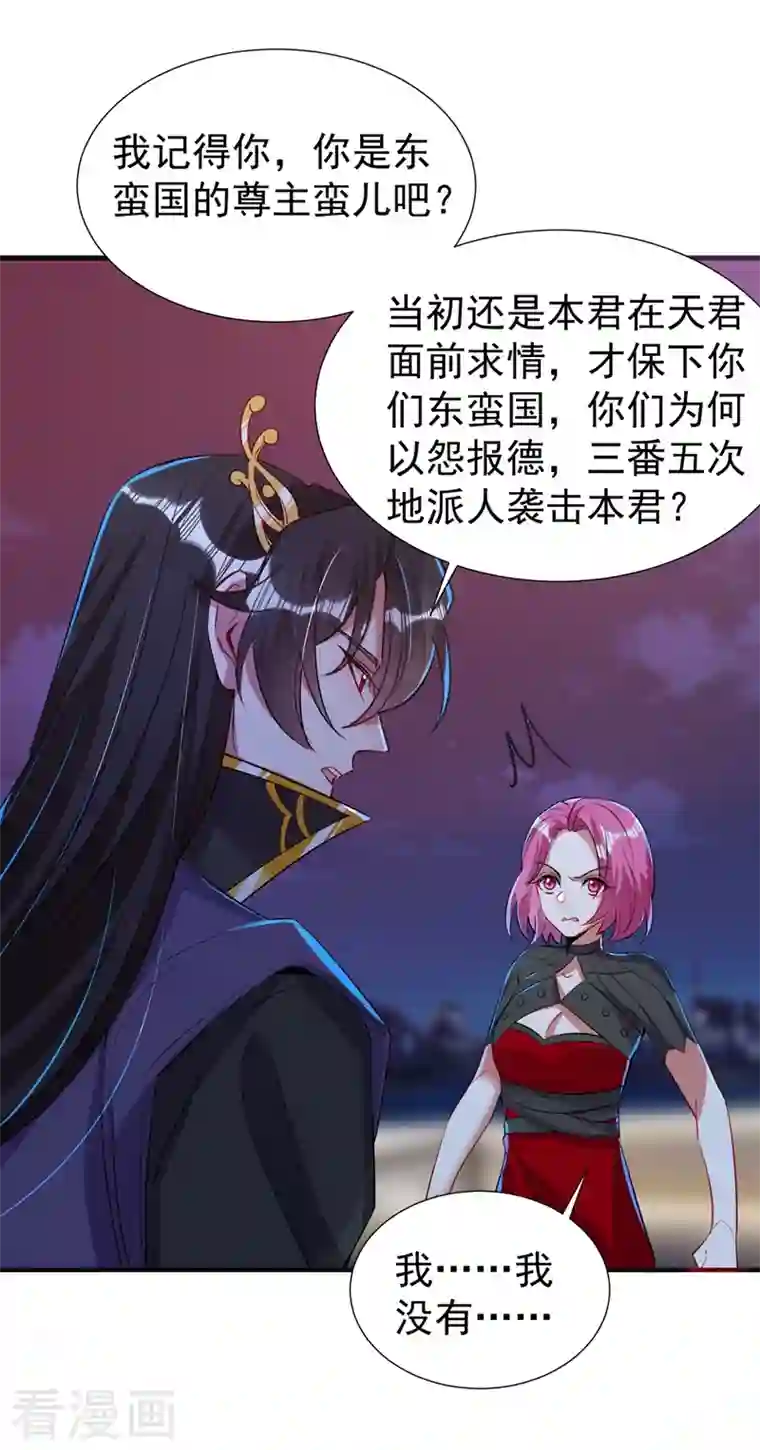 萌妃来袭：天降熊猫求抱抱现代篇78 看来你还是不信任我