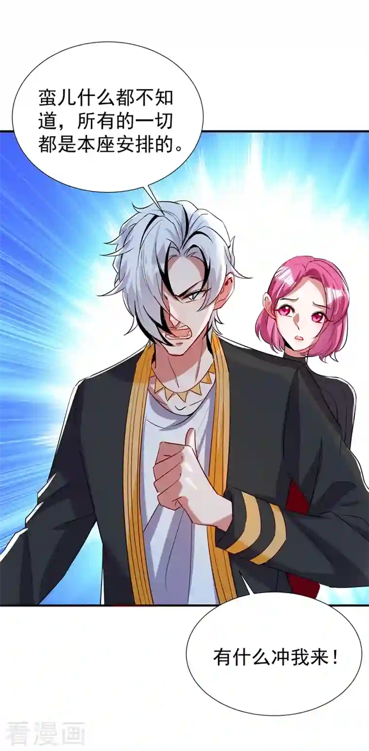 萌妃来袭：天降熊猫求抱抱现代篇78 看来你还是不信任我