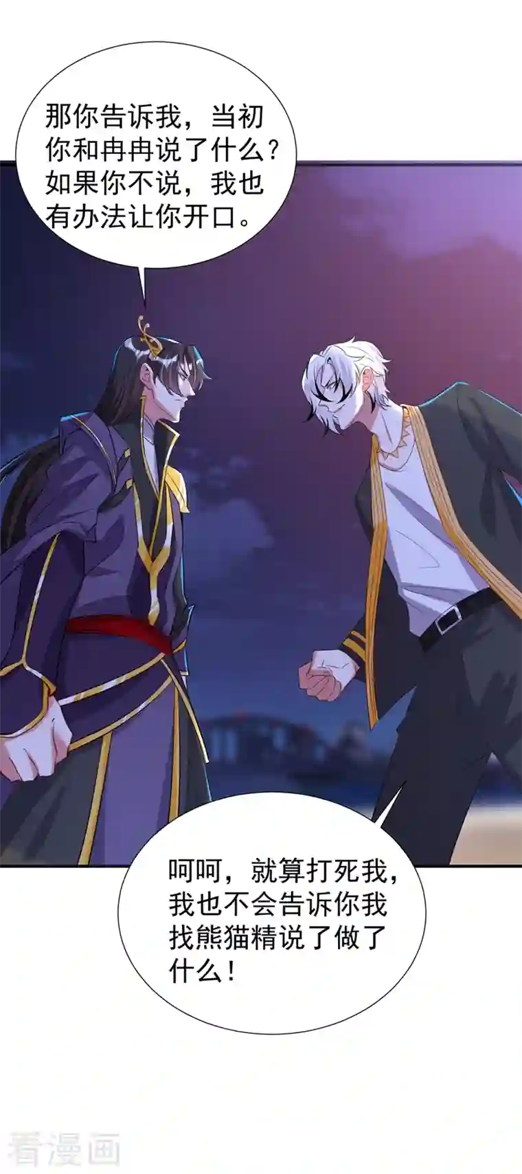 萌妃来袭：天降熊猫求抱抱现代篇78 看来你还是不信任我