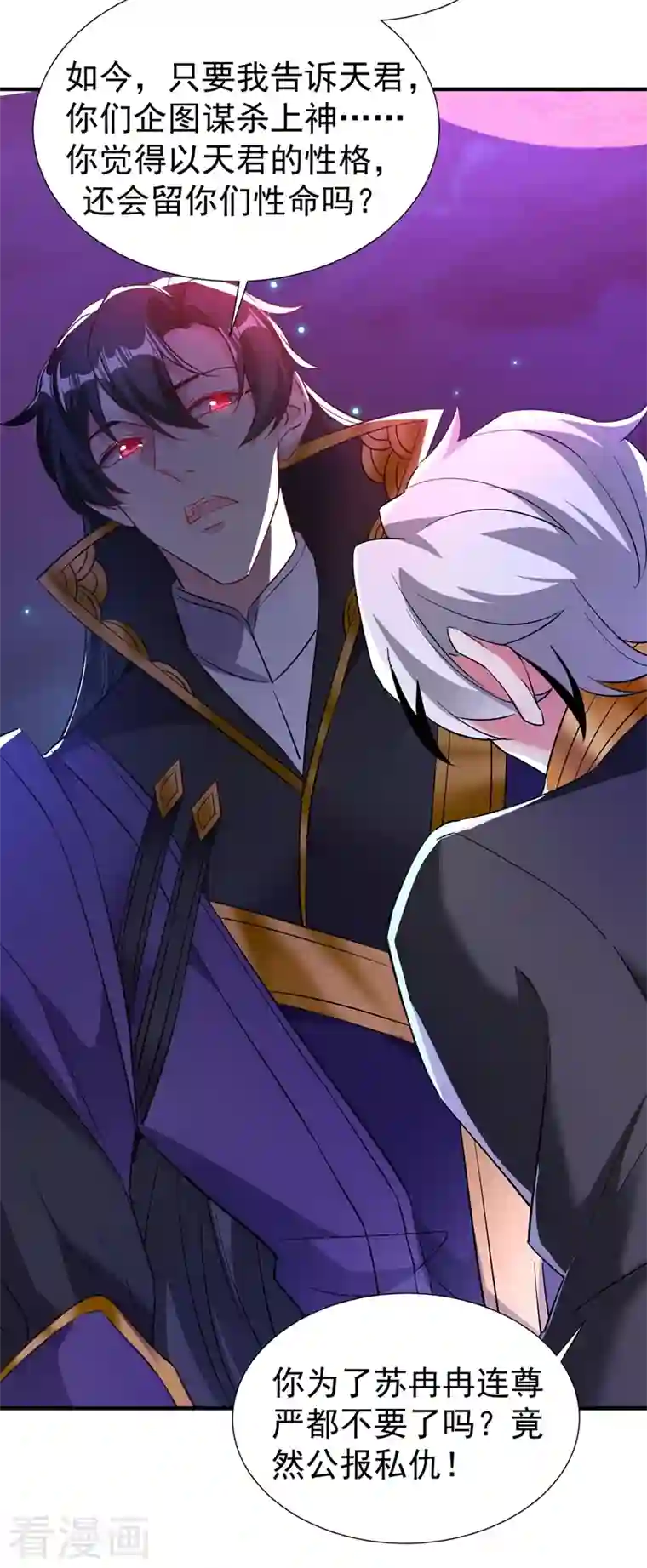 萌妃来袭：天降熊猫求抱抱现代篇78 看来你还是不信任我