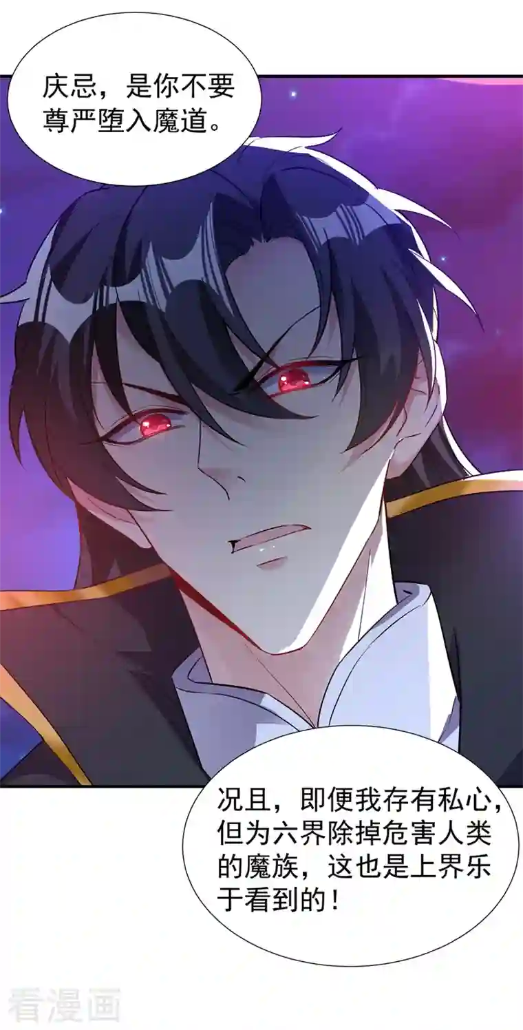 萌妃来袭：天降熊猫求抱抱现代篇78 看来你还是不信任我