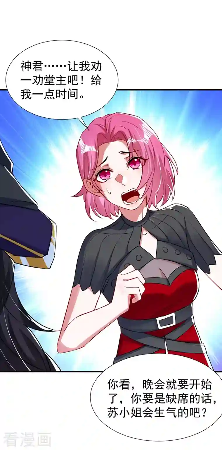 萌妃来袭：天降熊猫求抱抱现代篇78 看来你还是不信任我