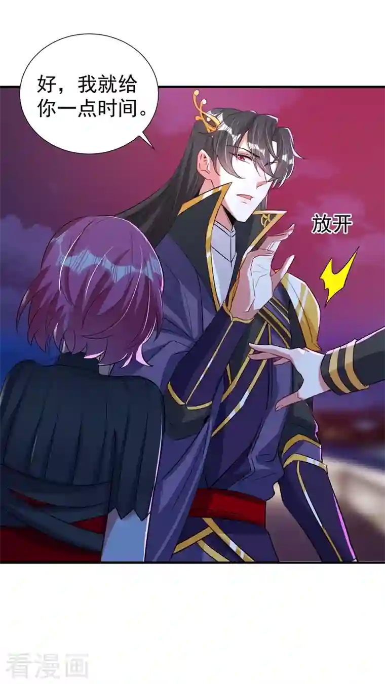 萌妃来袭：天降熊猫求抱抱现代篇78 看来你还是不信任我