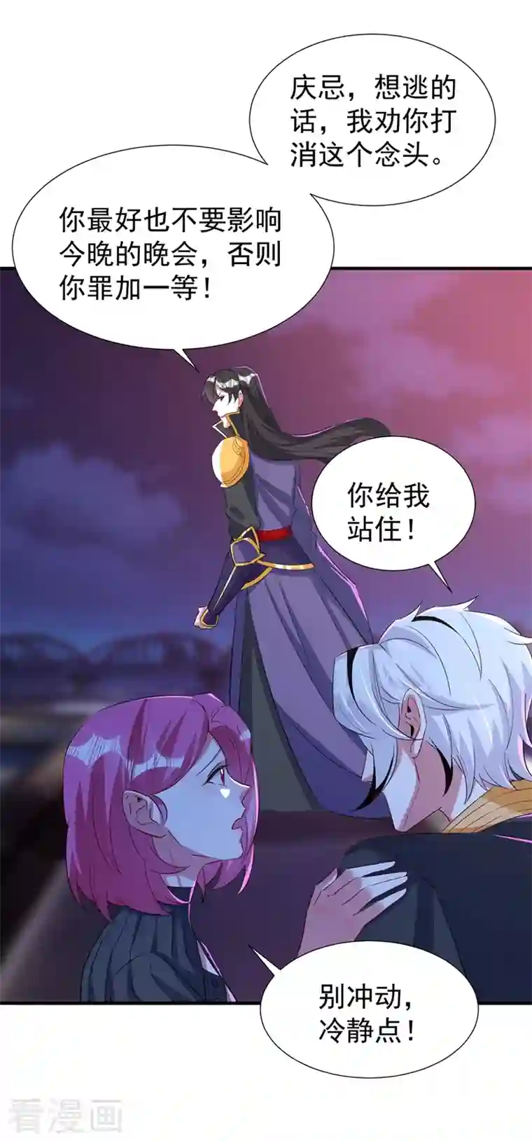 萌妃来袭：天降熊猫求抱抱现代篇78 看来你还是不信任我