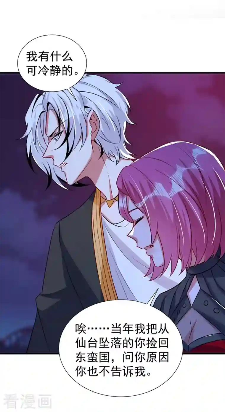 萌妃来袭：天降熊猫求抱抱现代篇78 看来你还是不信任我