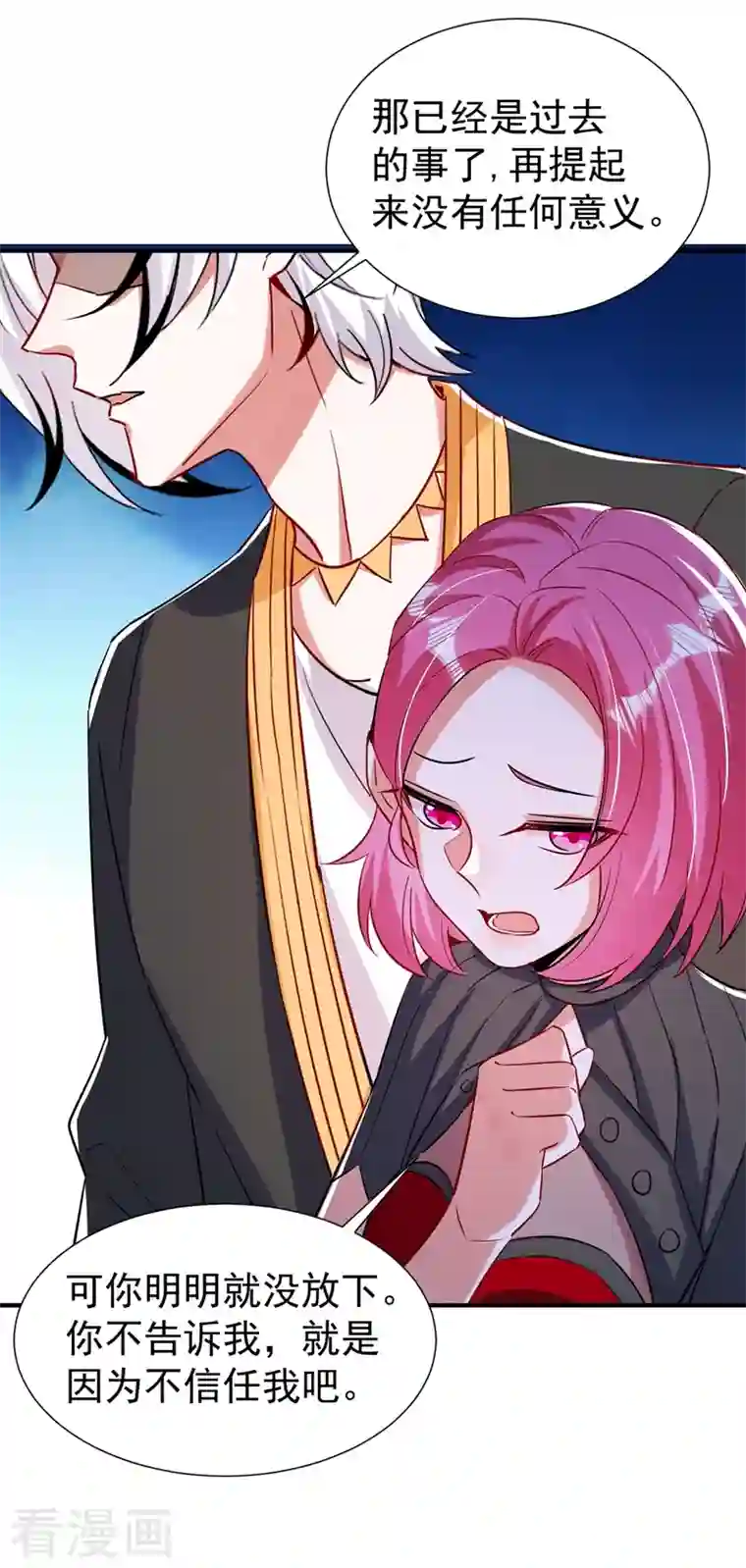 萌妃来袭：天降熊猫求抱抱现代篇78 看来你还是不信任我