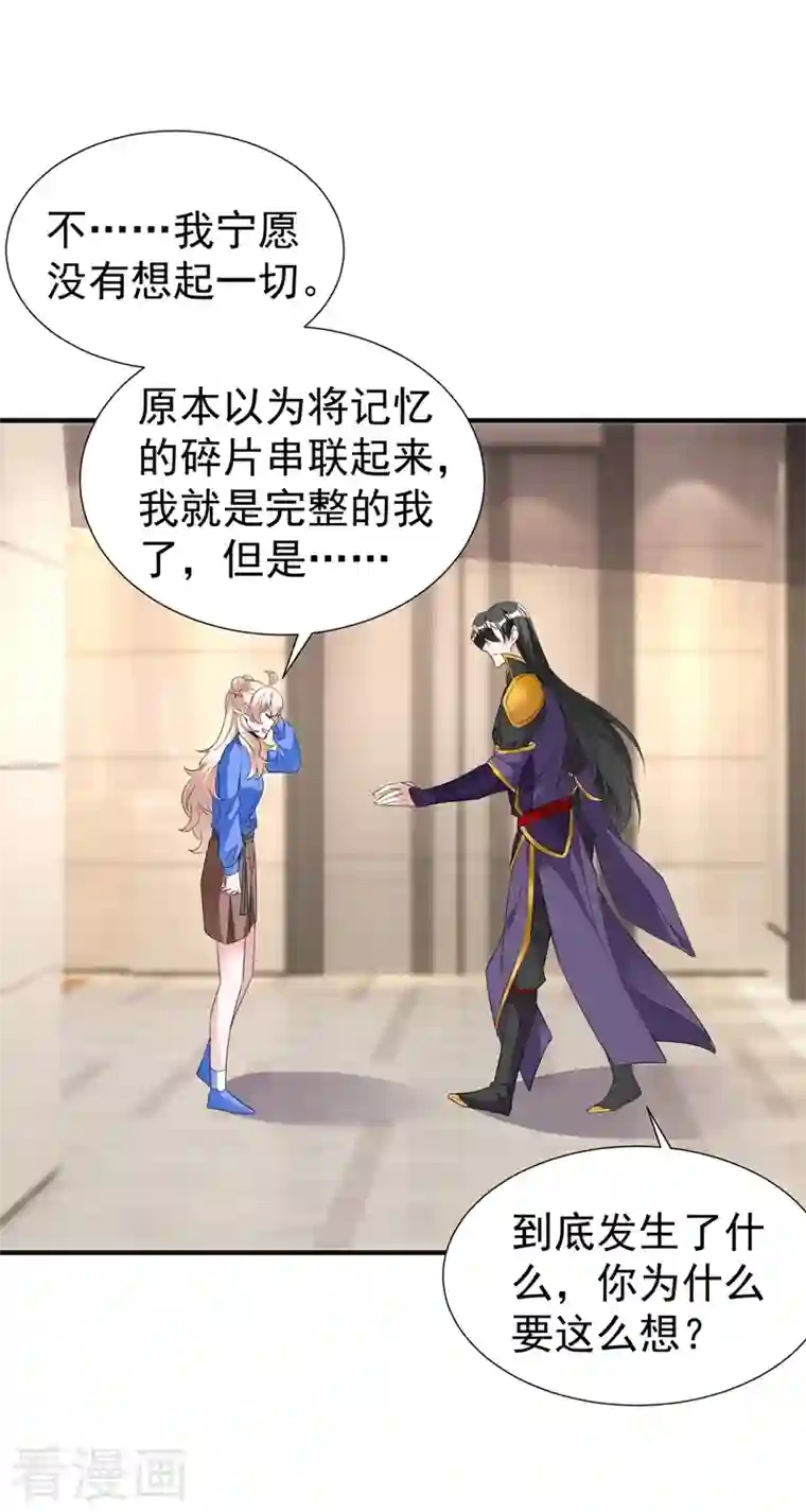 萌妃来袭：天降熊猫求抱抱现代篇78 看来你还是不信任我