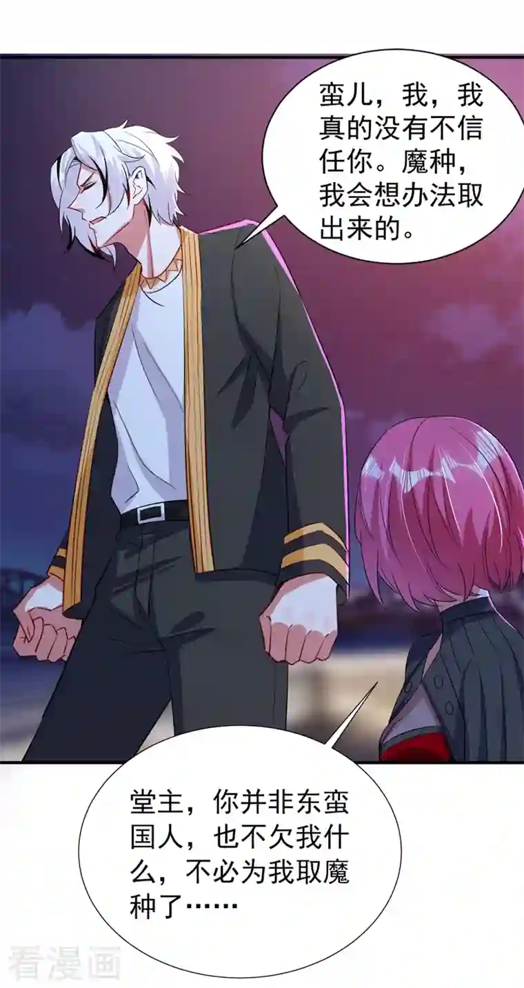 萌妃来袭：天降熊猫求抱抱现代篇78 看来你还是不信任我