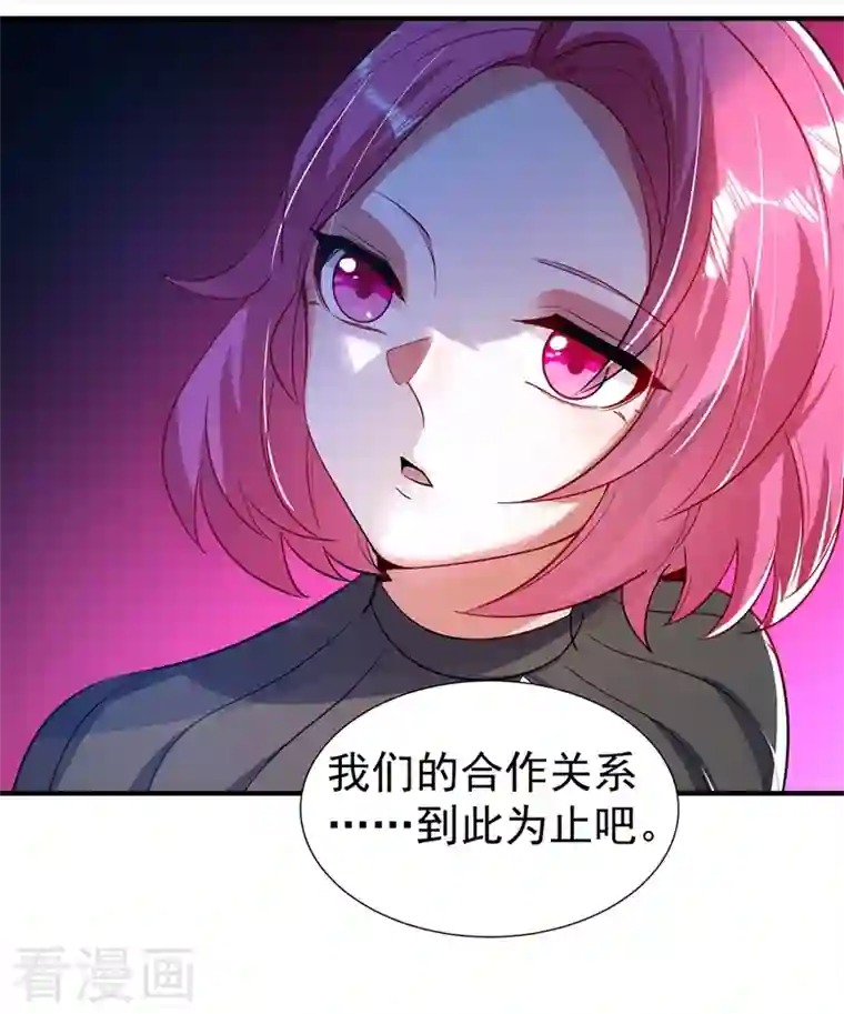 萌妃来袭：天降熊猫求抱抱现代篇78 看来你还是不信任我