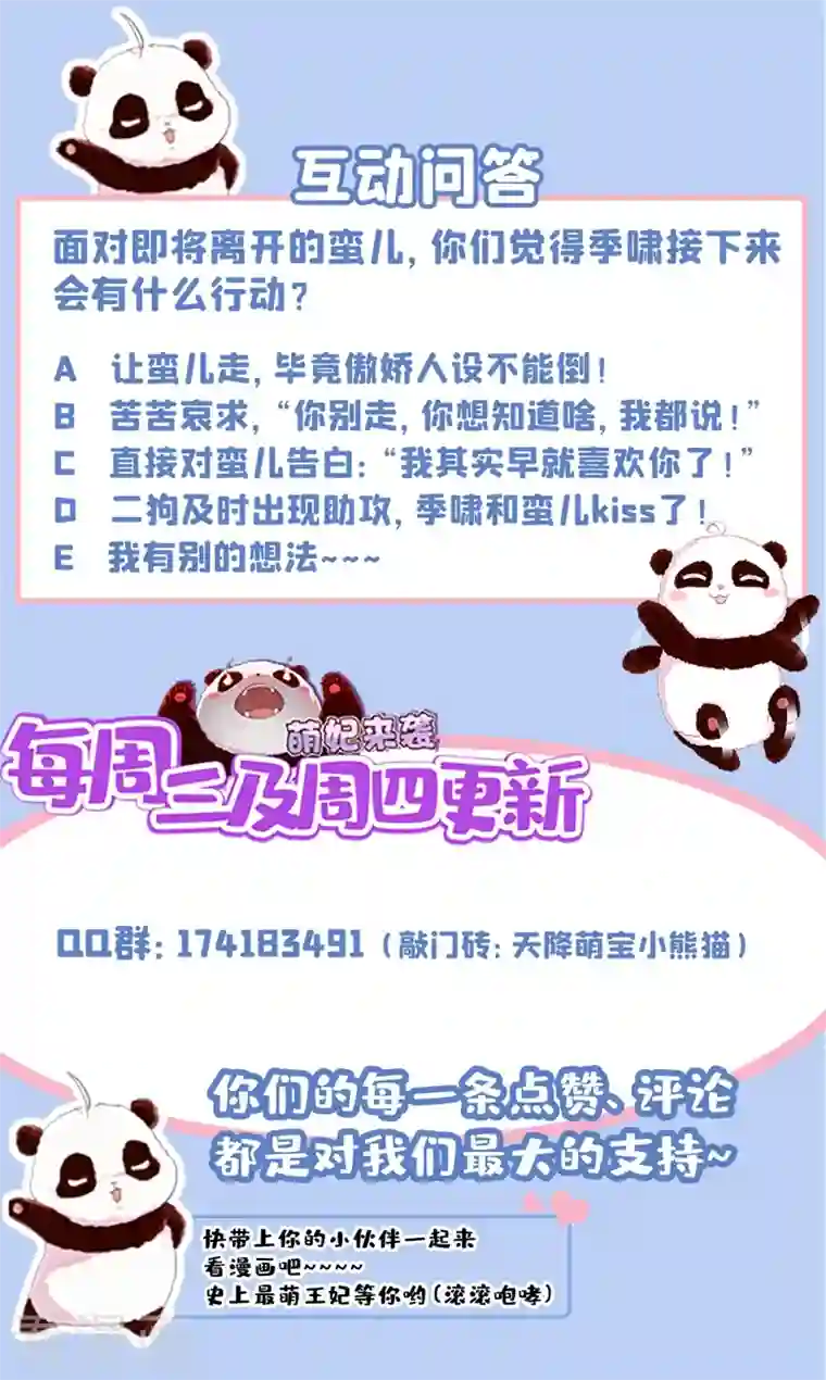 萌妃来袭：天降熊猫求抱抱现代篇78 看来你还是不信任我