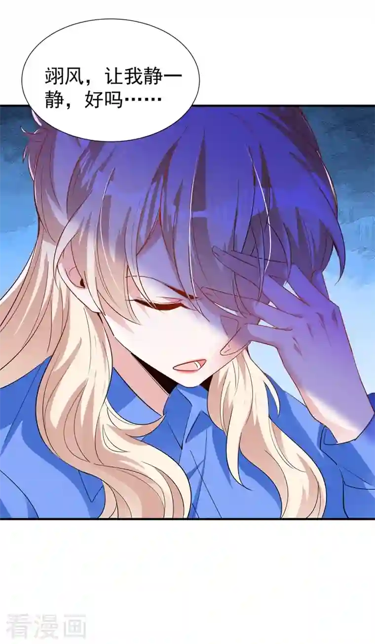 萌妃来袭：天降熊猫求抱抱现代篇78 看来你还是不信任我