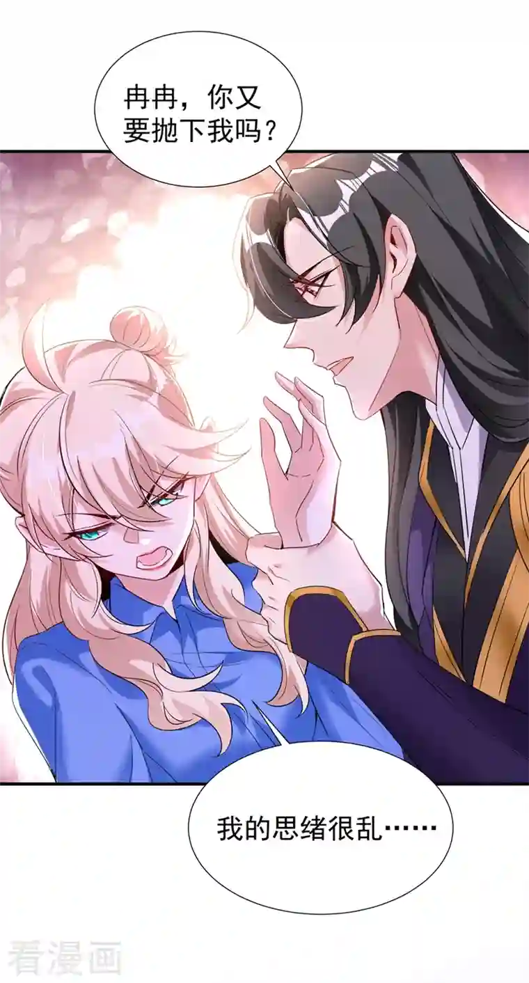 萌妃来袭：天降熊猫求抱抱现代篇78 看来你还是不信任我