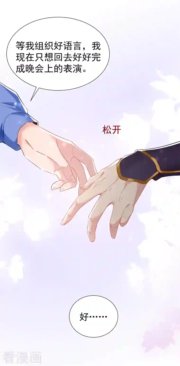 萌妃来袭：天降熊猫求抱抱现代篇78 看来你还是不信任我