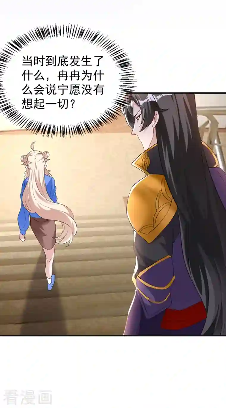 萌妃来袭：天降熊猫求抱抱现代篇78 看来你还是不信任我