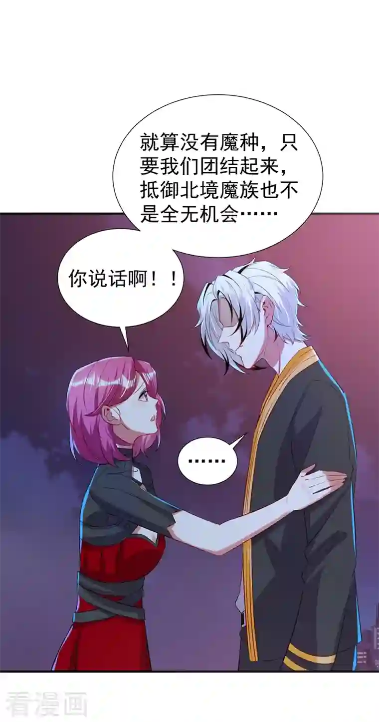 萌妃来袭：天降熊猫求抱抱现代篇78 看来你还是不信任我