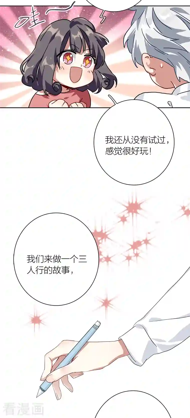 星梦偶像计划第276话