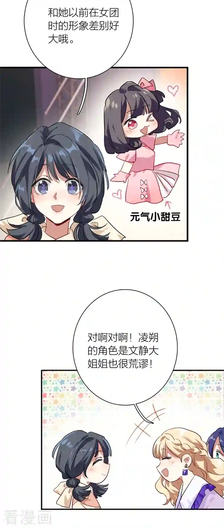 星梦偶像计划第276话