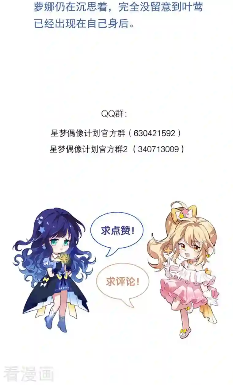 星梦偶像计划第276话