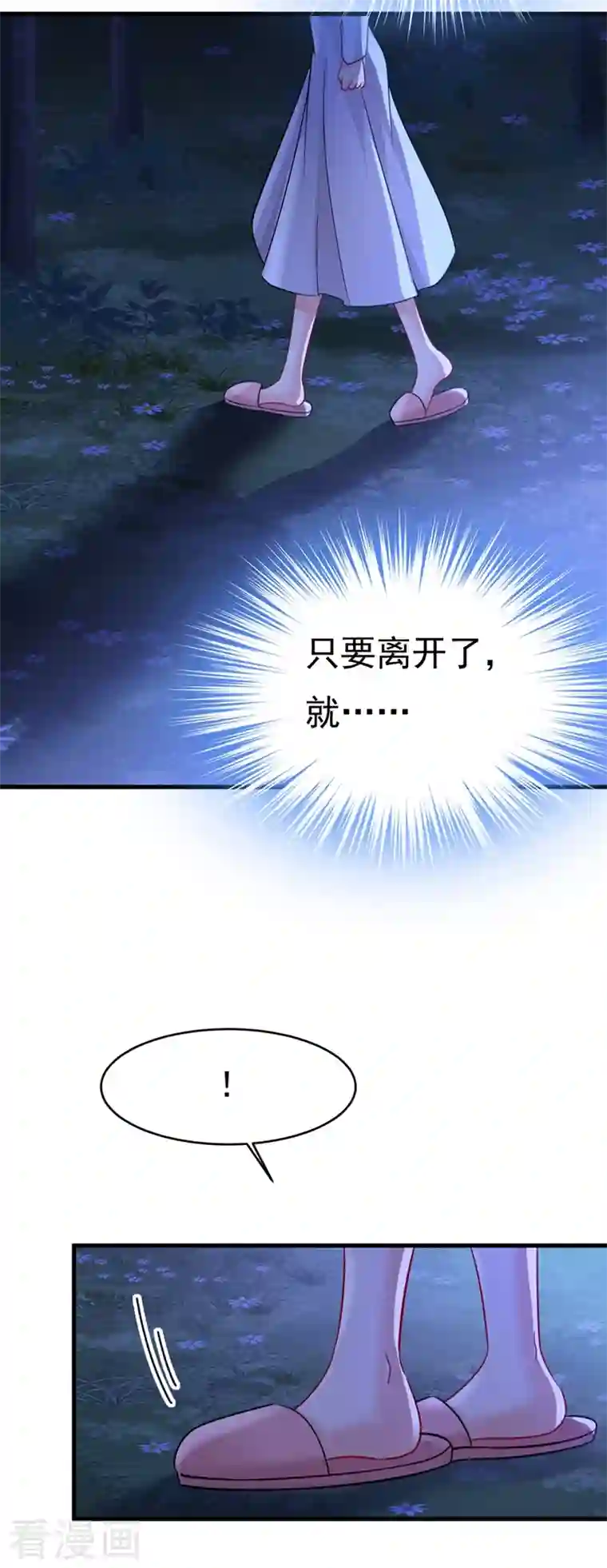 一念时光第390话 我会做出自己的决定