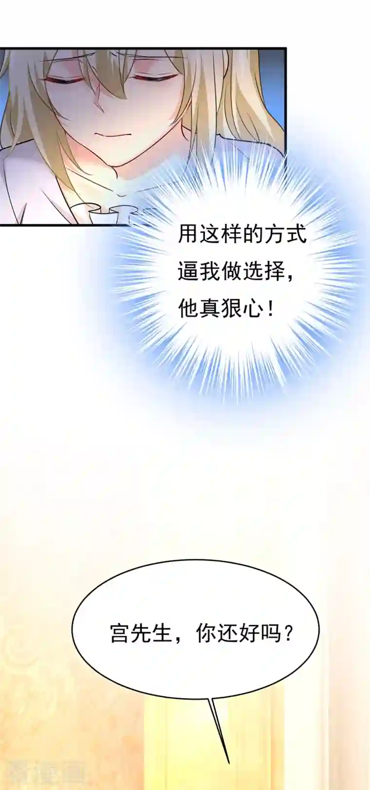 一念时光第390话 我会做出自己的决定