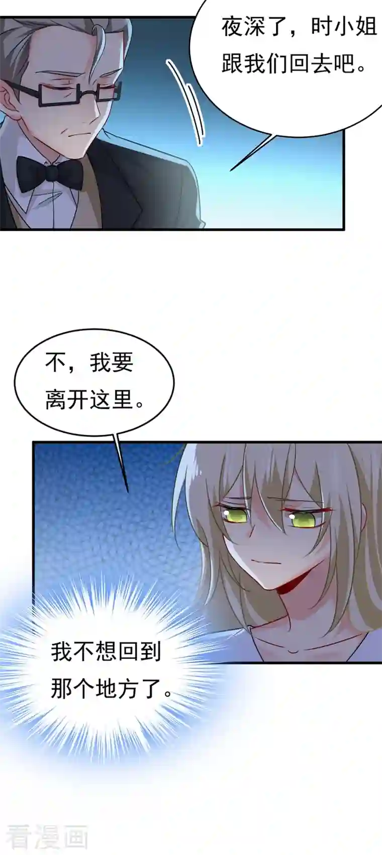 一念时光第390话 我会做出自己的决定