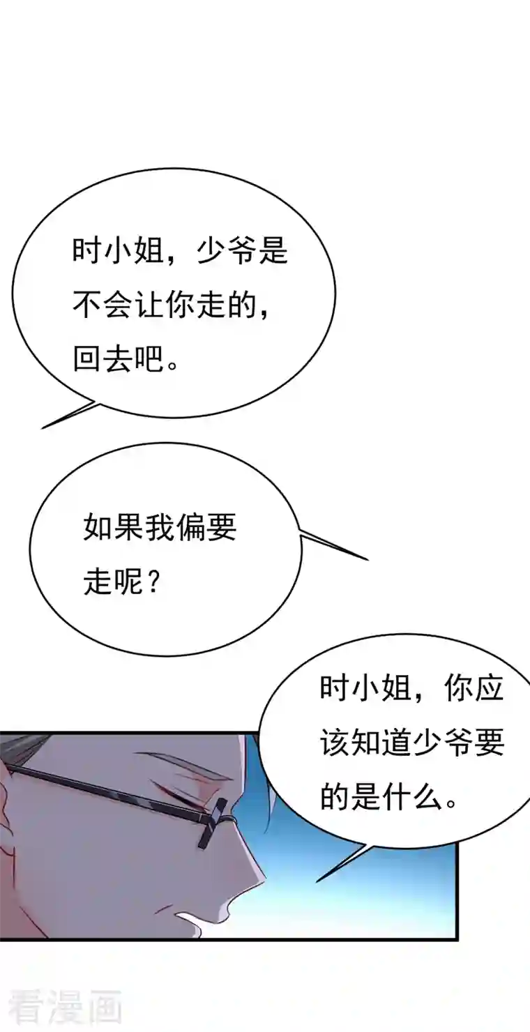 一念时光第390话 我会做出自己的决定