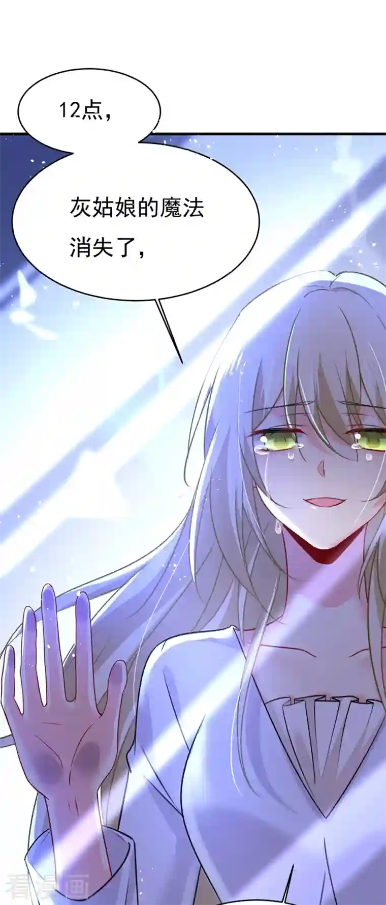 一念时光第391话 灰姑娘的魔法消失了