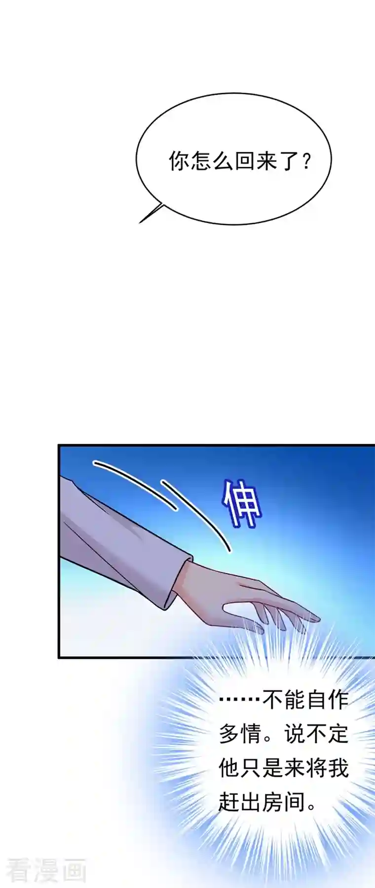 一念时光第391话 灰姑娘的魔法消失了