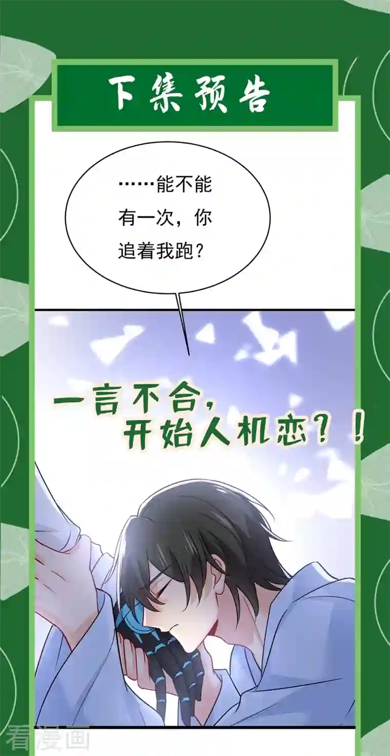 一念时光第391话 灰姑娘的魔法消失了