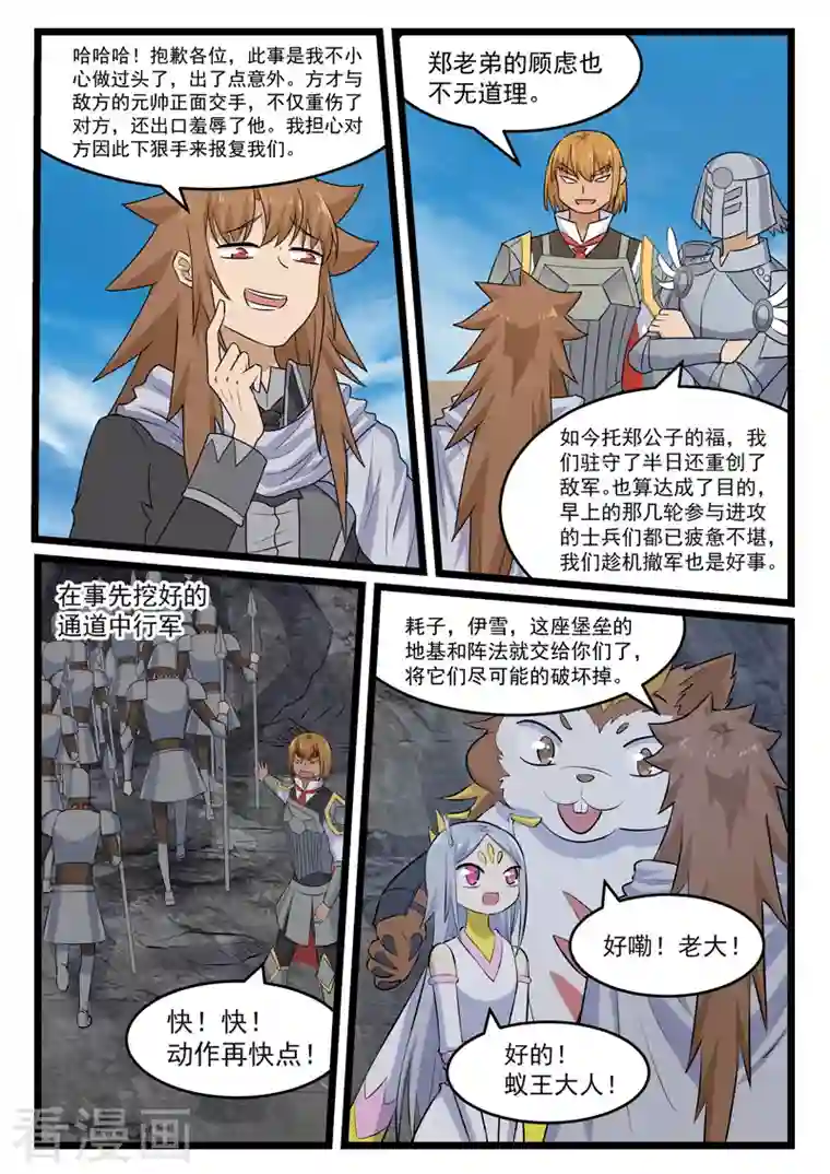 噬龙蚁第390话